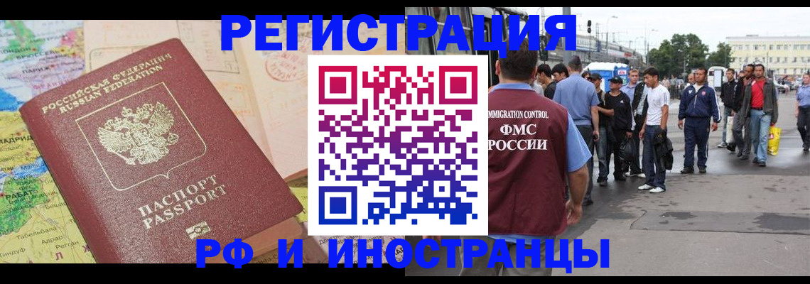 прописка для работы в Учалы