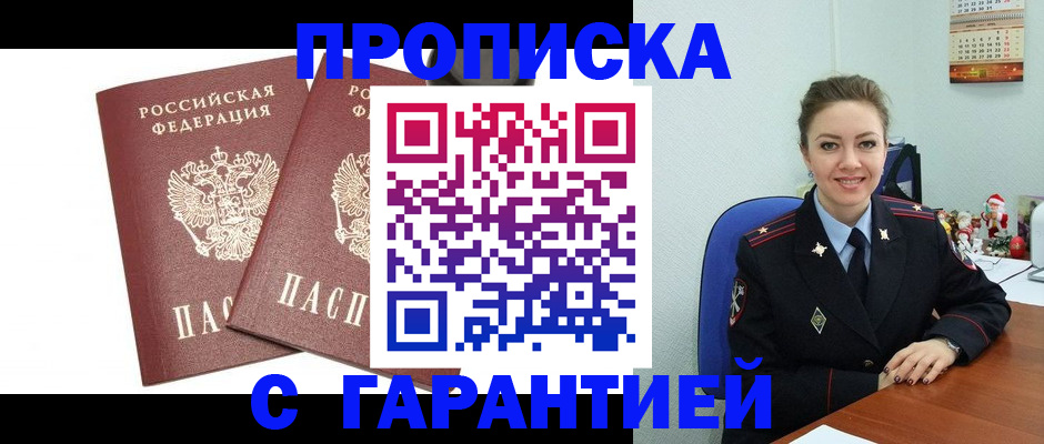 временная регистрация для всех в Учалы