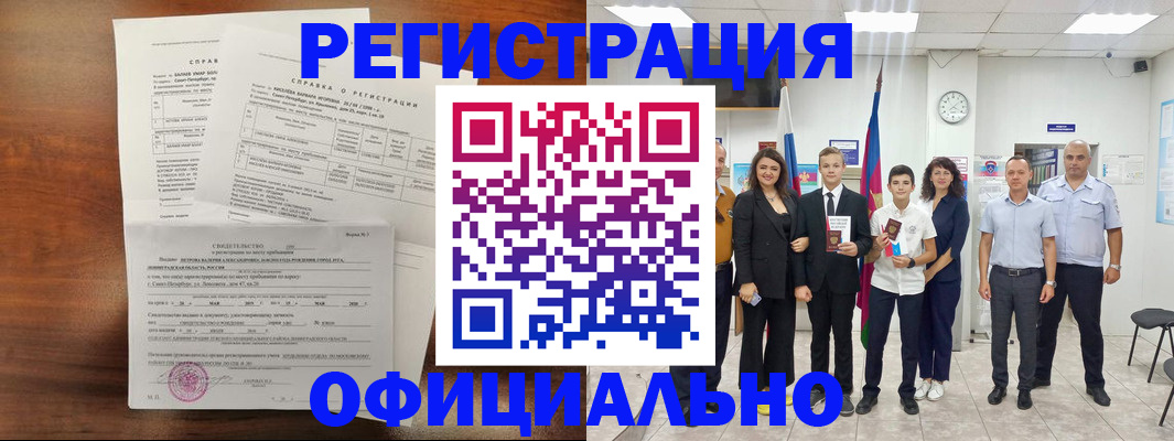 временная регистрация недорого в Учалы