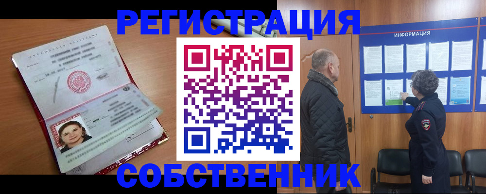 прописка 2025 в Учалы