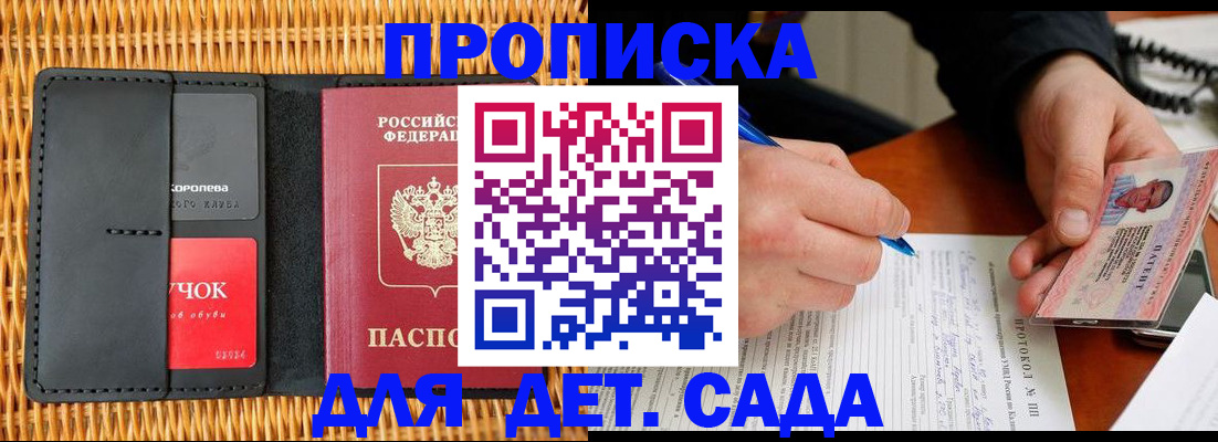 купить прописку в Учалы