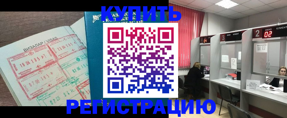 временная регистрация в Учалы