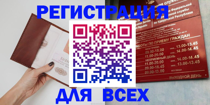 временная прописка в Учалы