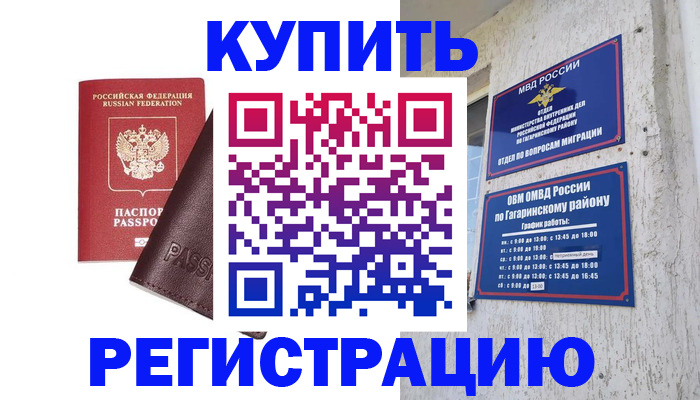 временная регистрация для всех в Учалы