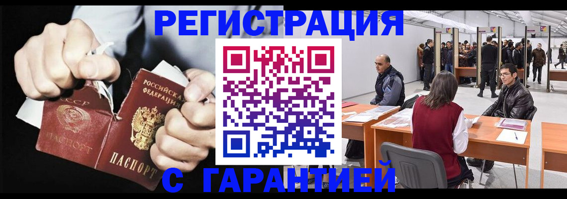 временная регистрация законно в Учалы