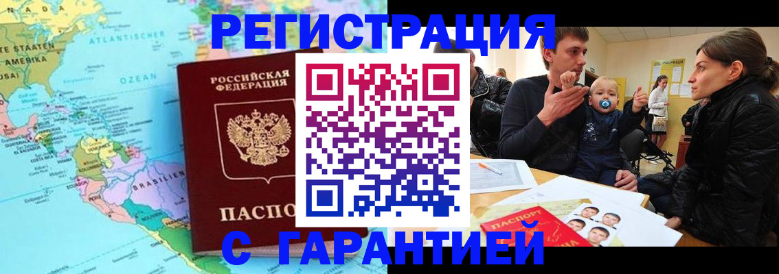 временная регистрация гарантия в Учалы