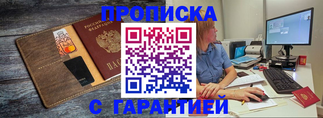 временная прописка в Учалы